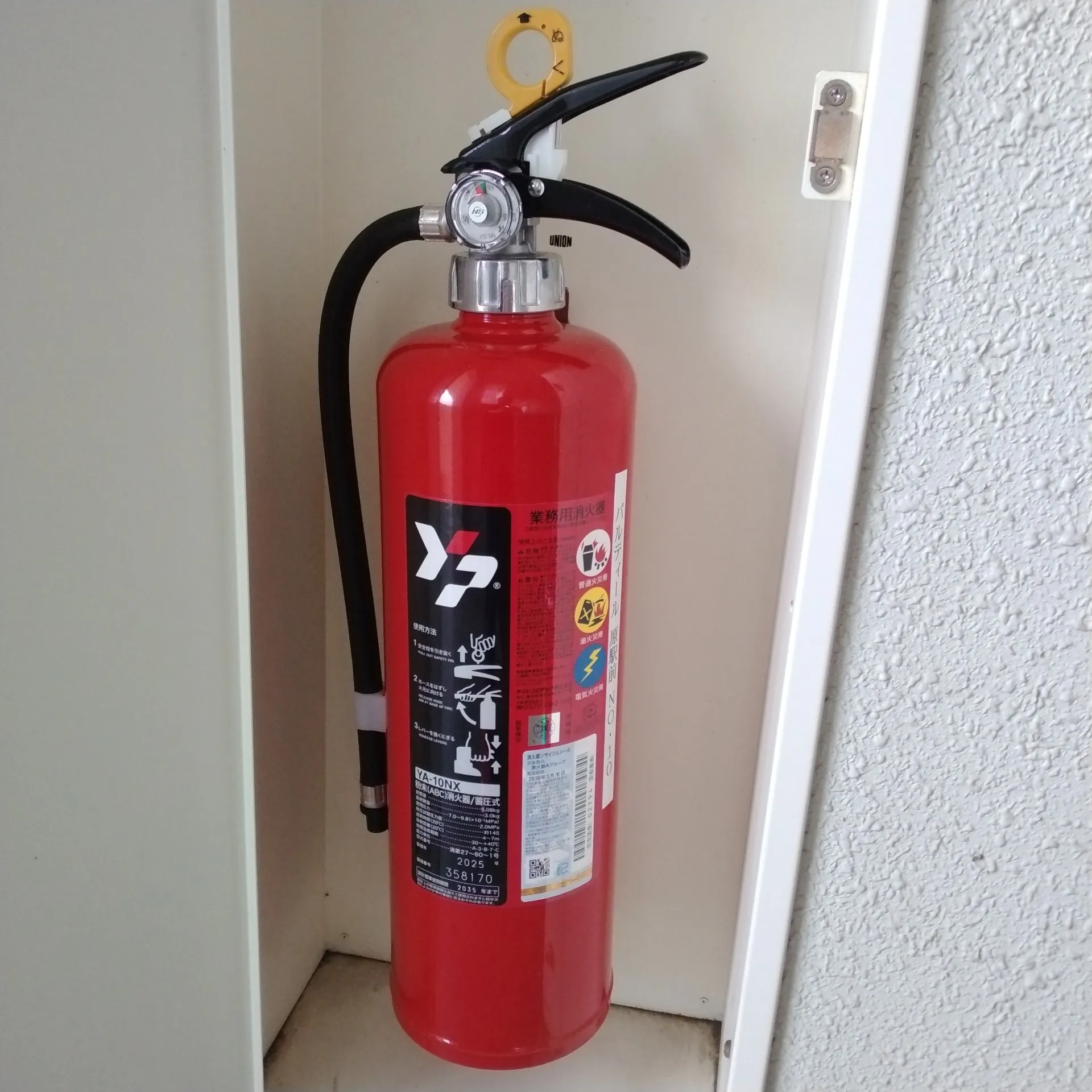 消火器13本交換