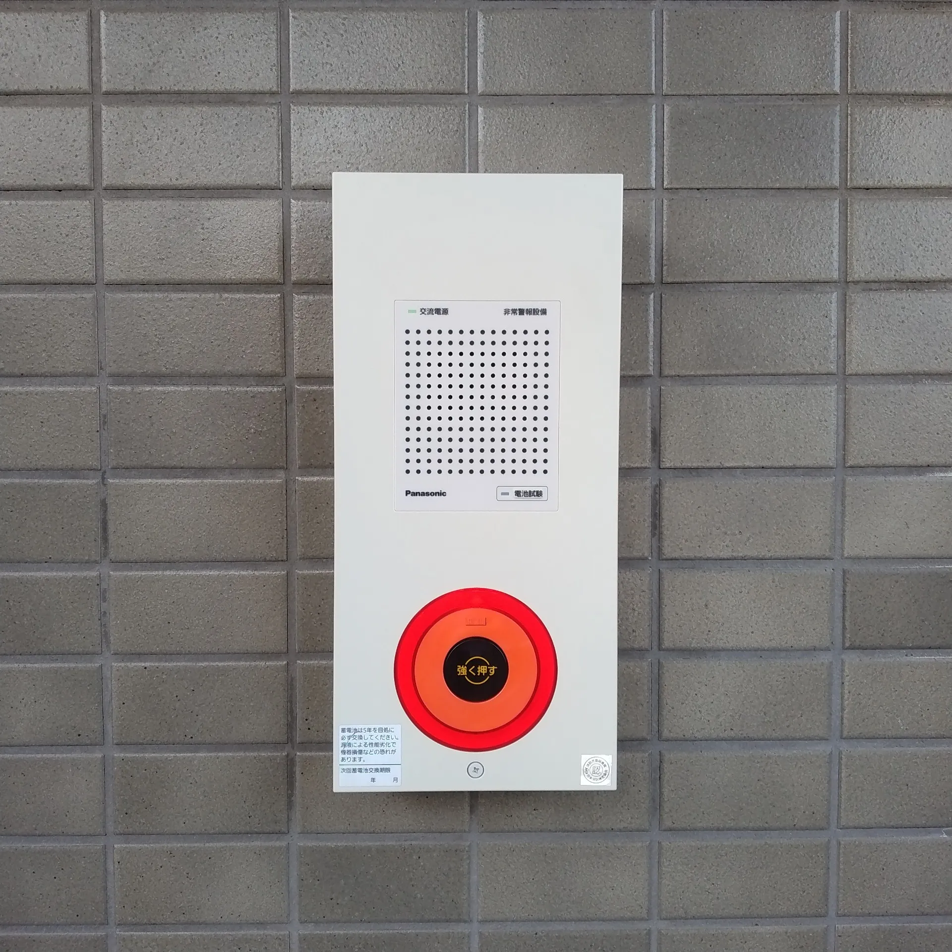 非常警報設備取替