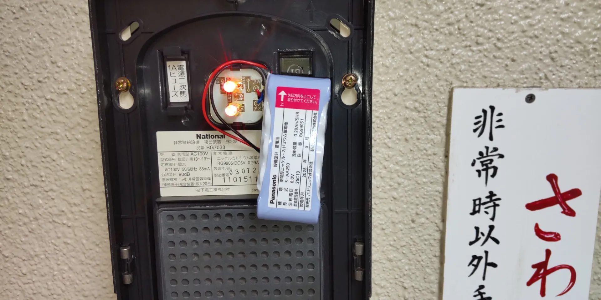 非常警報バッテリー・消火器取替