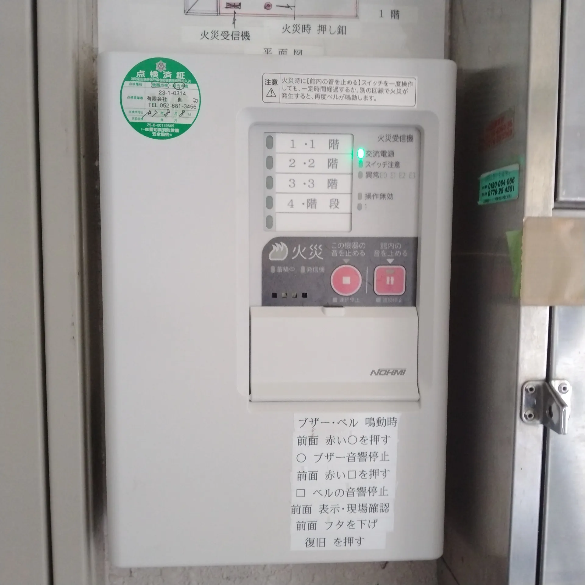 火災受信機・総合盤取替