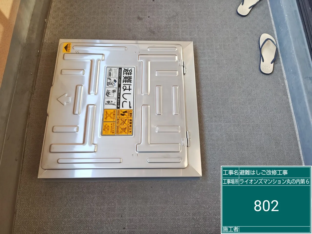 避難はしご取替