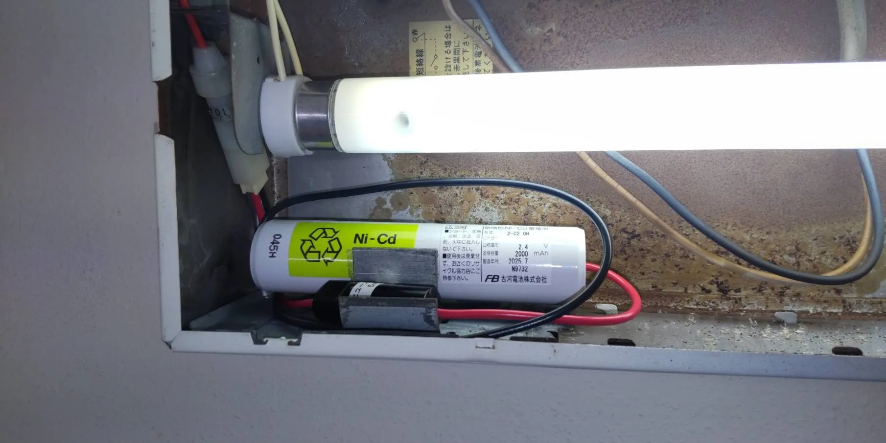 バッテリー・蛍光管取替