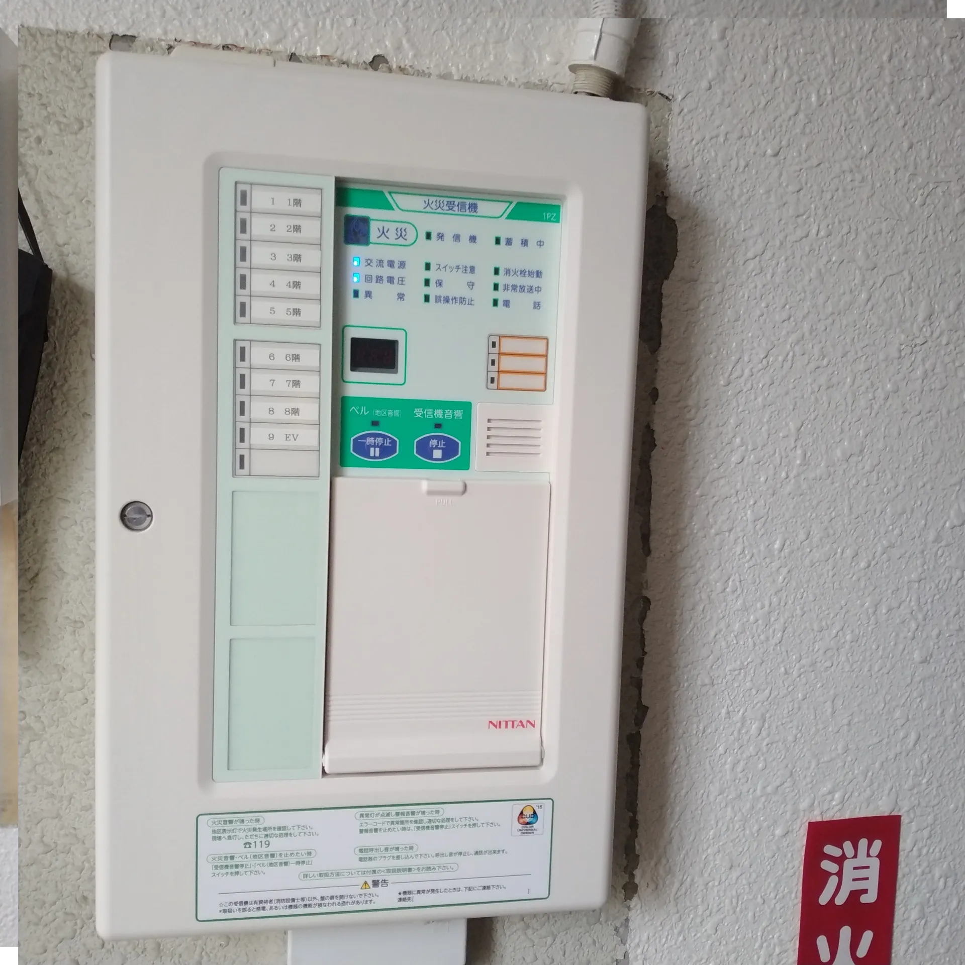 火災受信機取替