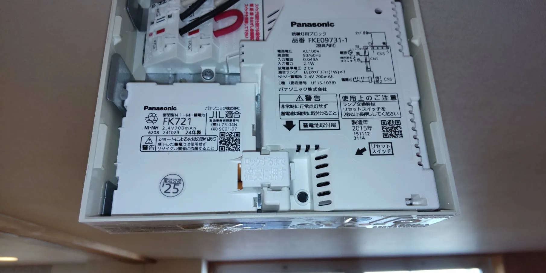 定温感知器・誘導灯バッテリー取替