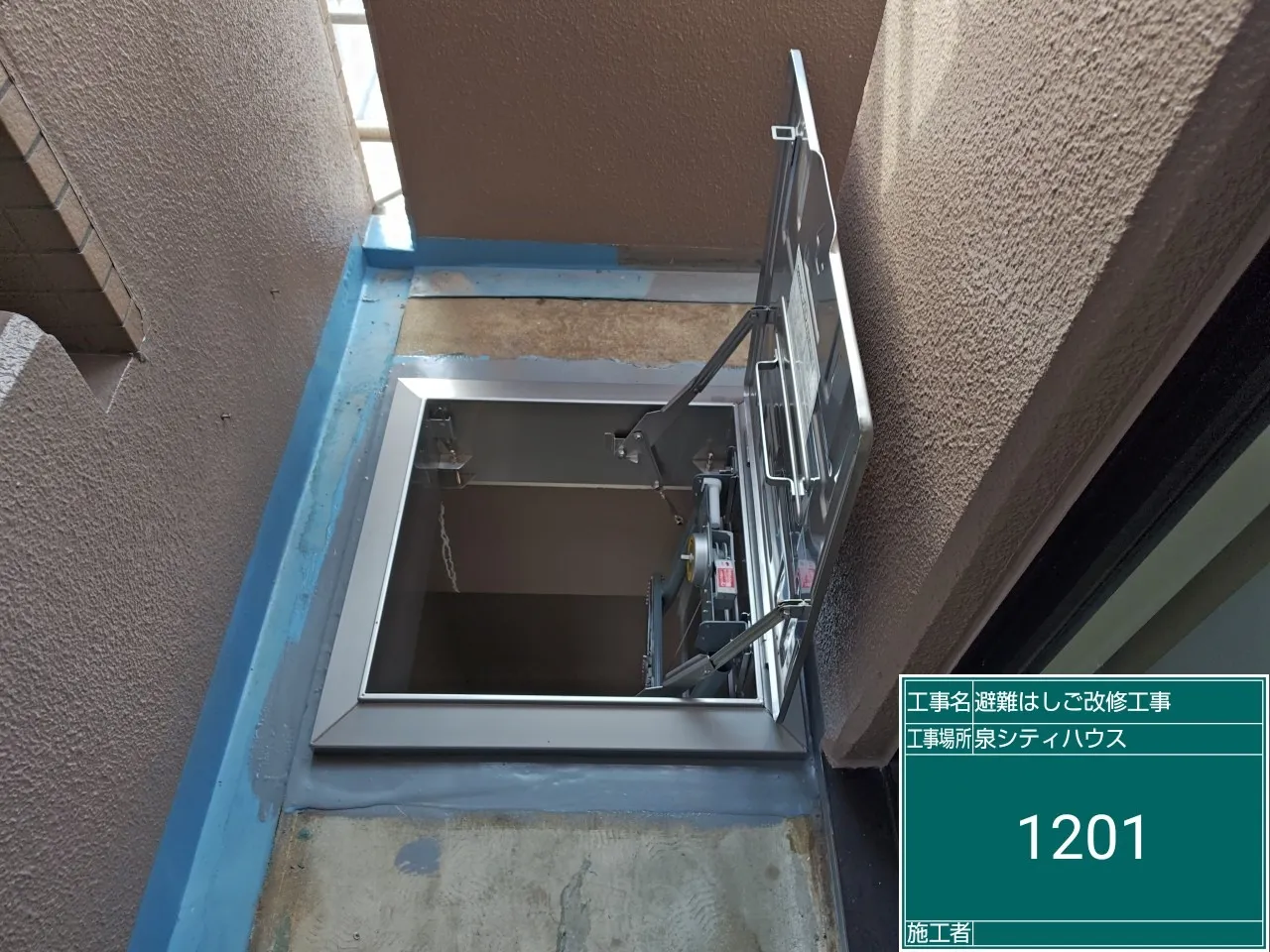 避難はしご取替