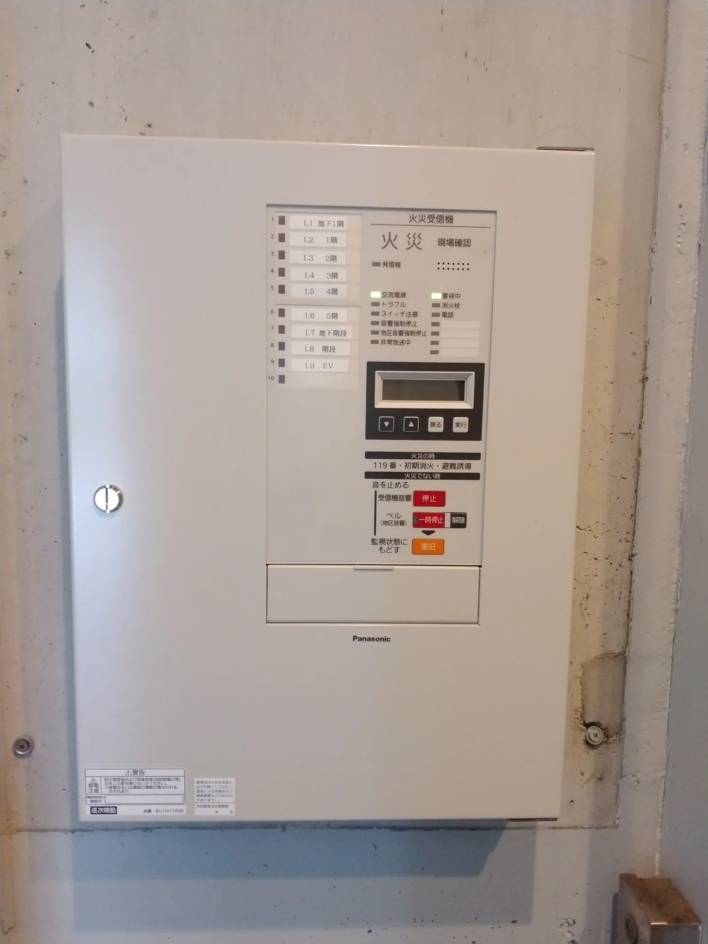 火災受信機取替