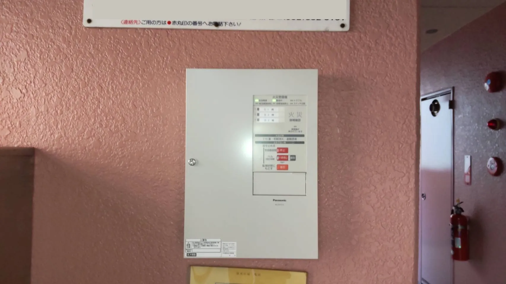 火災受信機・発信機取替