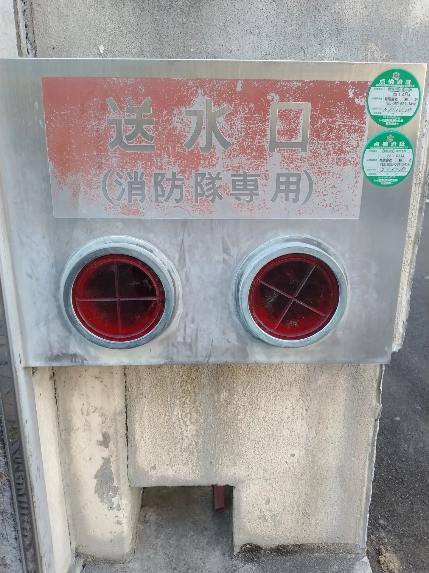 消防設備改修工事