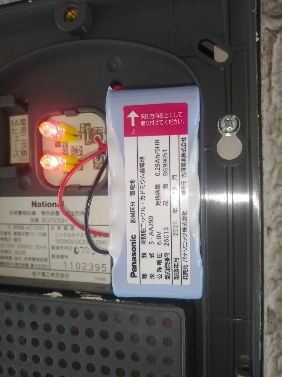 非常警報用バッテリー取替