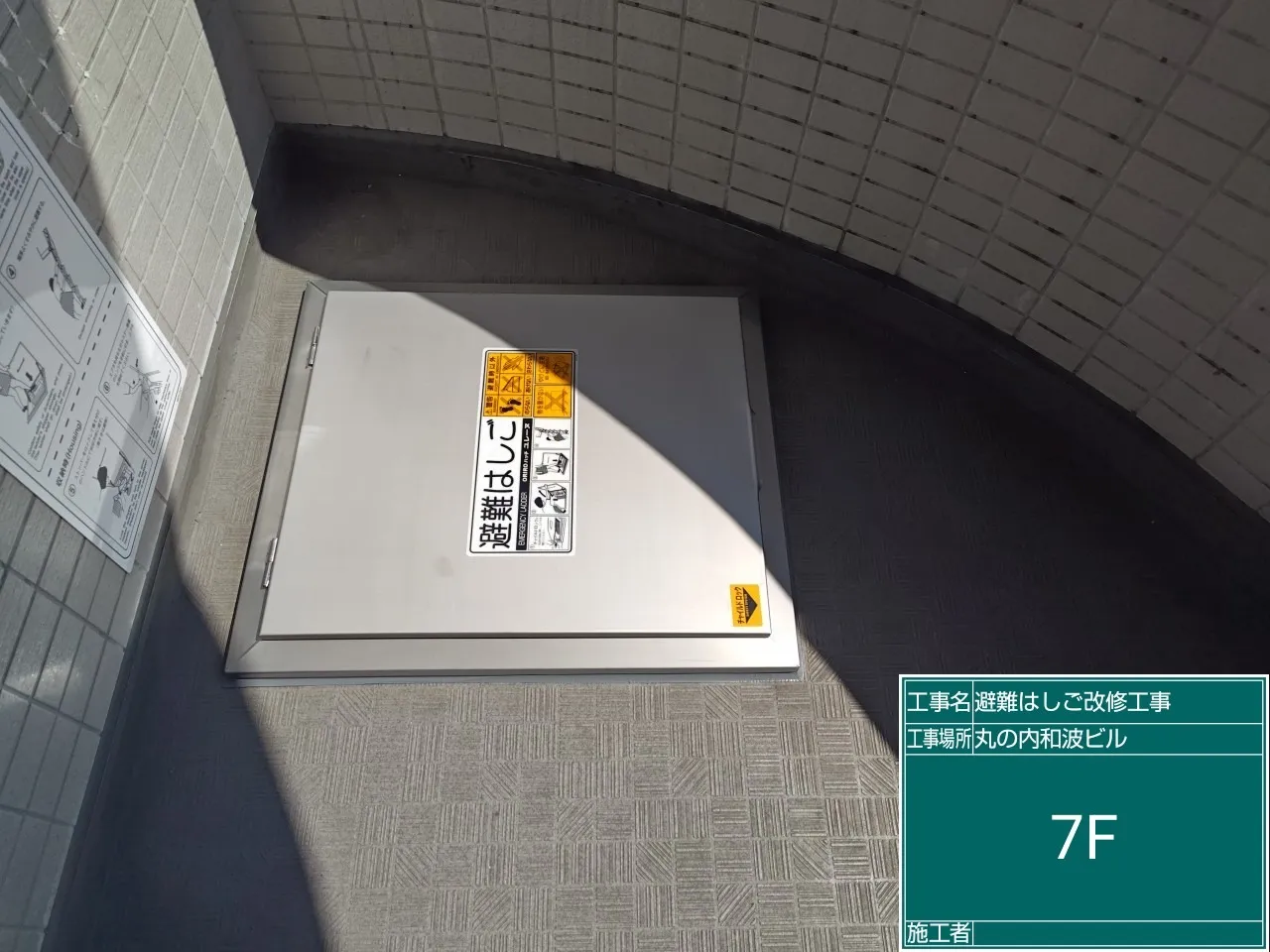 はしご取替工事