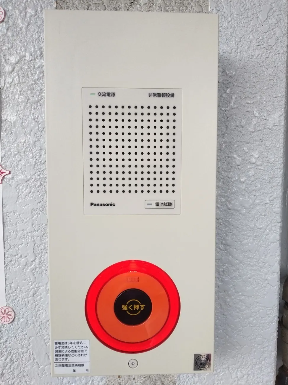 非常警報設備取替工事