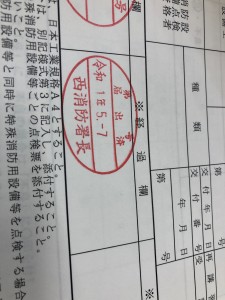 消防設備点検 点検報告書