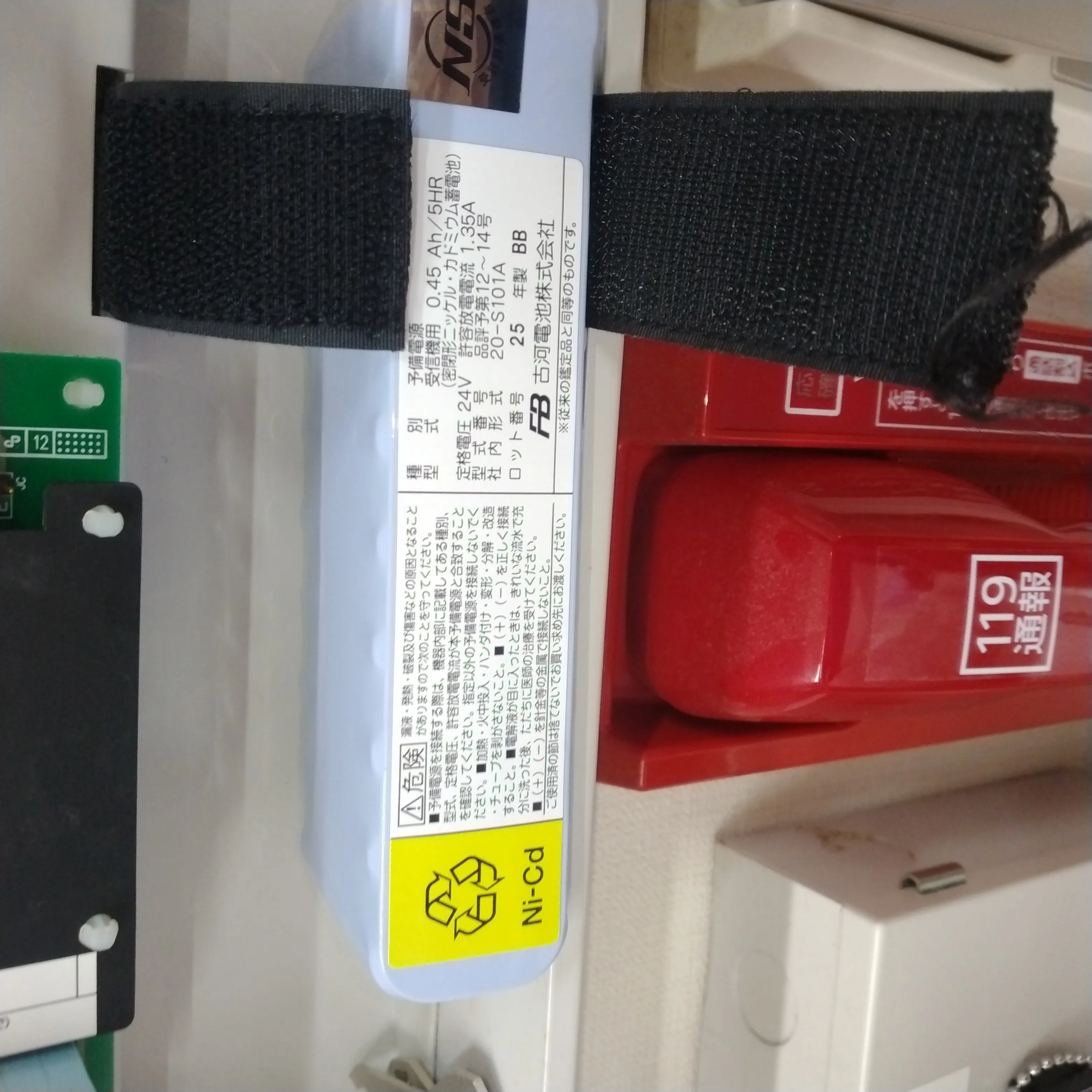 受信機バッテリー取替